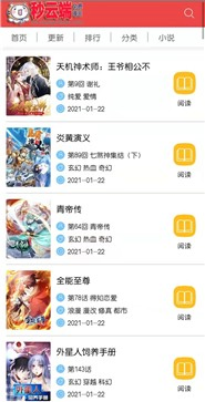 秒云端漫画 - 免费下拉式阅读体验 Hero图